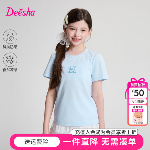 笛莎童装女童短袖t恤新款夏装中大童半袖打底衫儿童上衣冰凉防晒