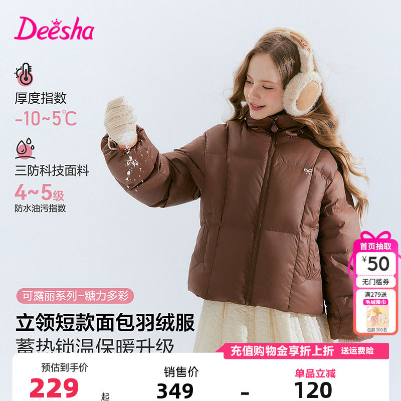 笛莎童装女童羽绒服冬季新款儿童中童宝宝短款上衣立领面包服加厚