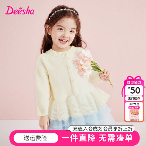 笛莎Deesha童装女童外套秋季新儿童女孩宝宝针织开衫甜美上衣裙边