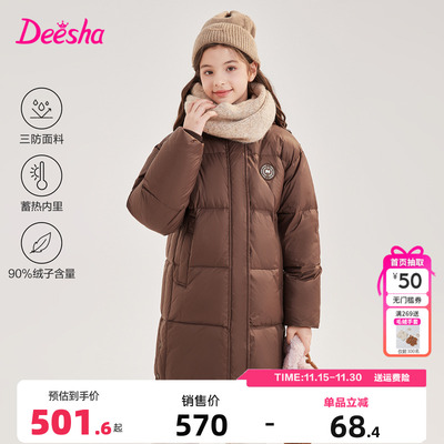 笛莎女童羽绒服中长款三防外套厚