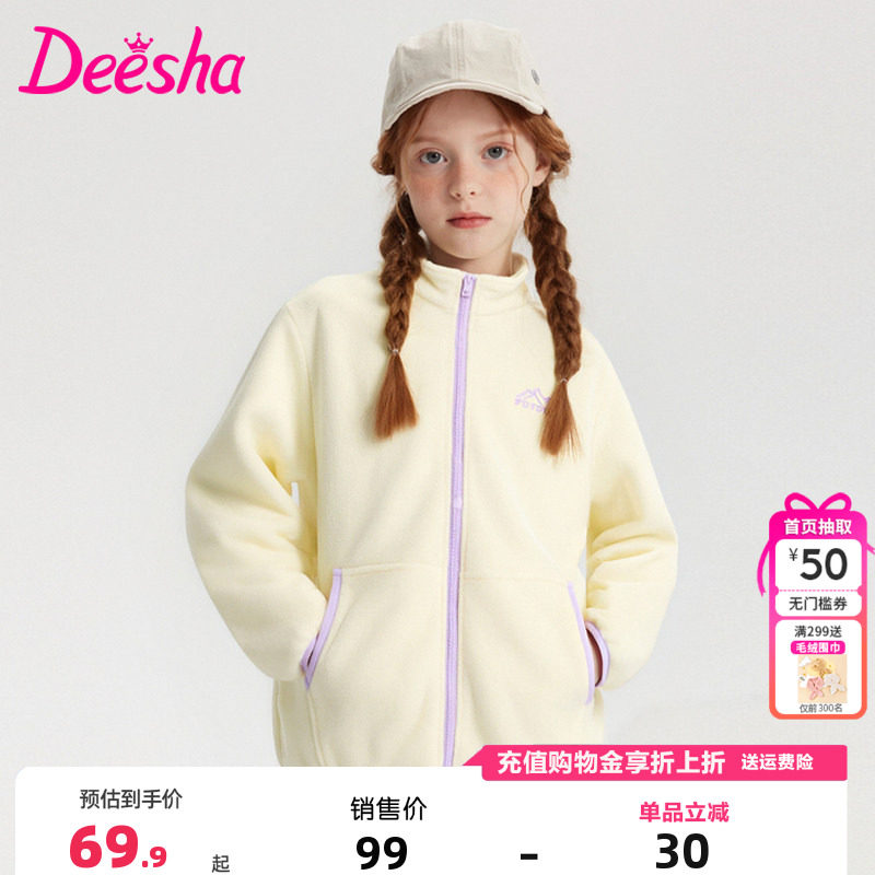 笛莎童装女童摇粒绒外套中大童抓绒衣儿童洋气宽松官方秋冬拉链衫,童装/婴儿装/亲子装,普通外套,淘宝优惠券,粉丝福利购,淘宝优惠卷