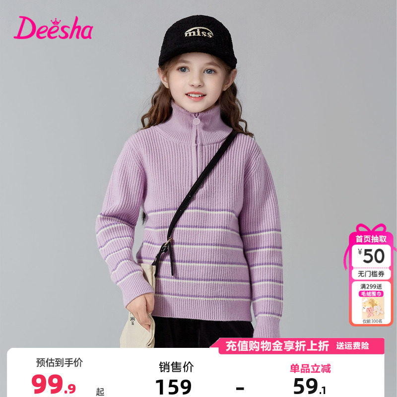 笛莎Deesha童装女童毛衣官方冬季新款中大童时尚针织外套高领加厚,童装/婴儿装/亲子装,毛衣/针织衫,淘宝优惠券,粉丝福利购,淘宝优惠卷