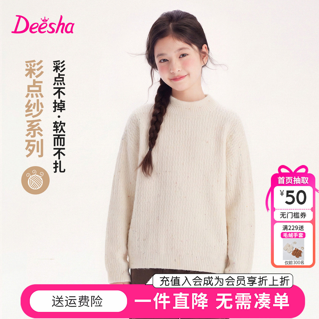 笛莎童装女童毛衣冬季新款中大童女孩宝宝半高领针织衫米白色套头