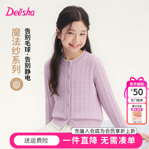 笛莎童装女童针织衫秋季新款中大童女孩宝宝儿童毛衣开衫洋气外套