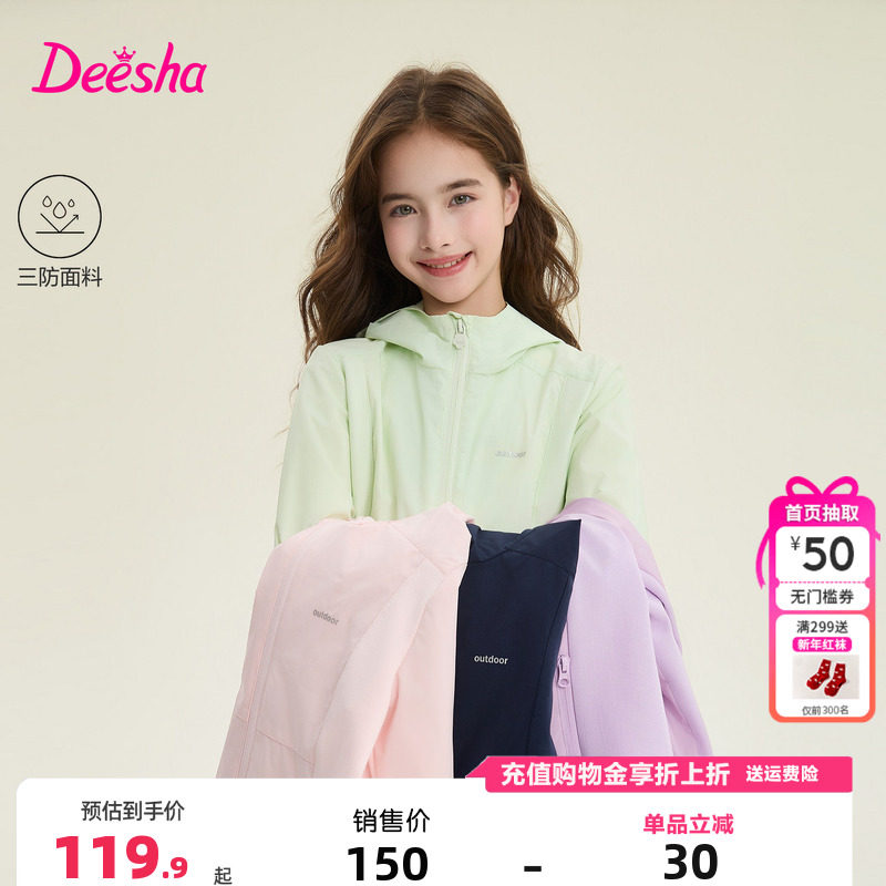 笛莎童装女童外套春季新款中大童女孩儿童户外运动服连帽风衣防水,童装/婴儿装/亲子装,普通外套,淘宝优惠券,粉丝福利购,淘宝优惠卷