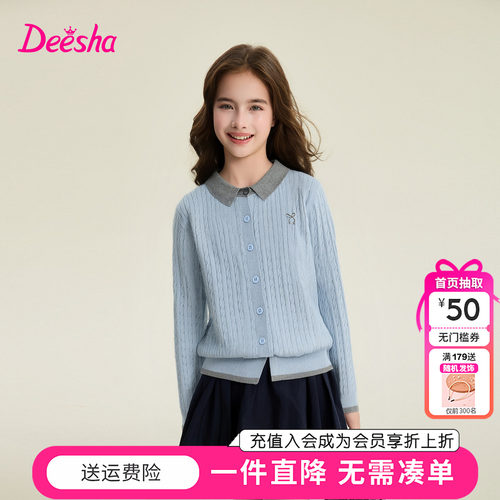 笛莎童装女童针织开衫秋季新款儿童女孩中大童翻领撞色外套学院风