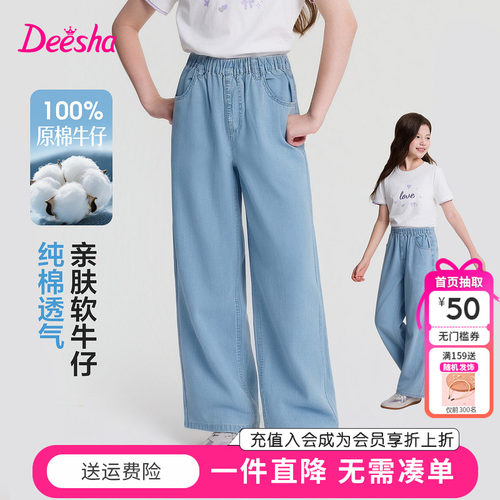 笛莎童装女童牛仔裤夏季新款中大童女孩儿童纯棉直筒裤薄款长裤子