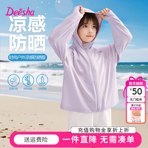 笛莎童装女童防晒衣夏季新款儿童女孩宝宝小童薄款连帽户外服凉感