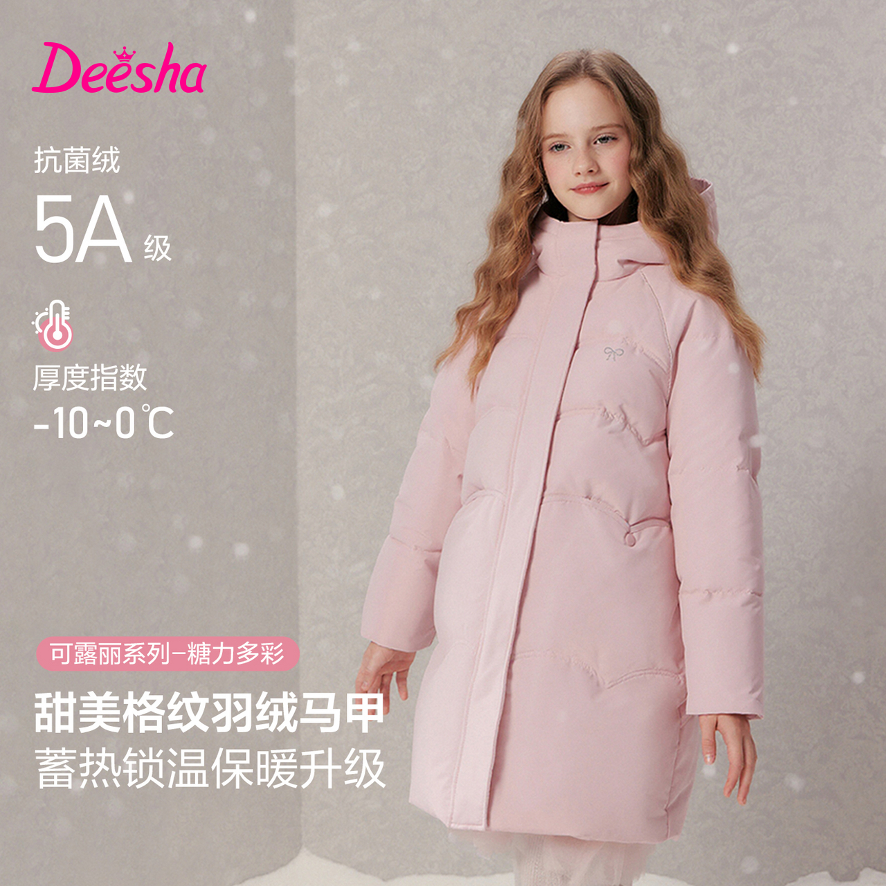 笛莎中大童女童羽绒服