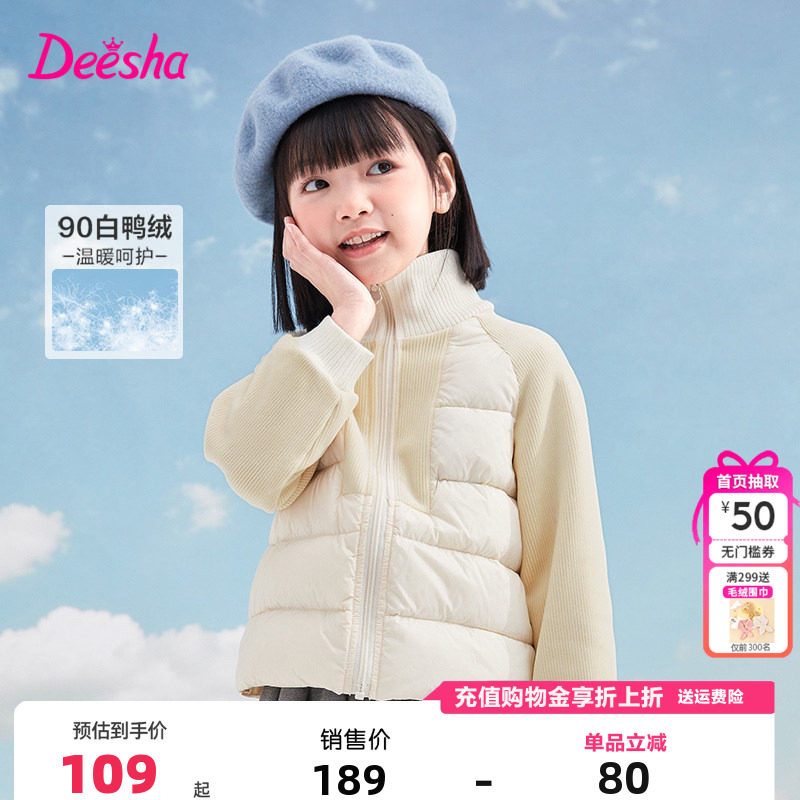 笛莎中大童装女童轻薄短款羽绒服时尚立领针织拼接官方冬秋新外套,童装/婴儿装/亲子装,羽绒服,淘宝优惠券,粉丝福利购,淘宝优惠卷