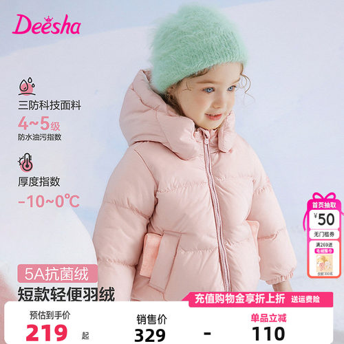 笛莎童装女童羽绒服冬季儿童幼小童宝宝短款连帽外套保暖上衣甜美