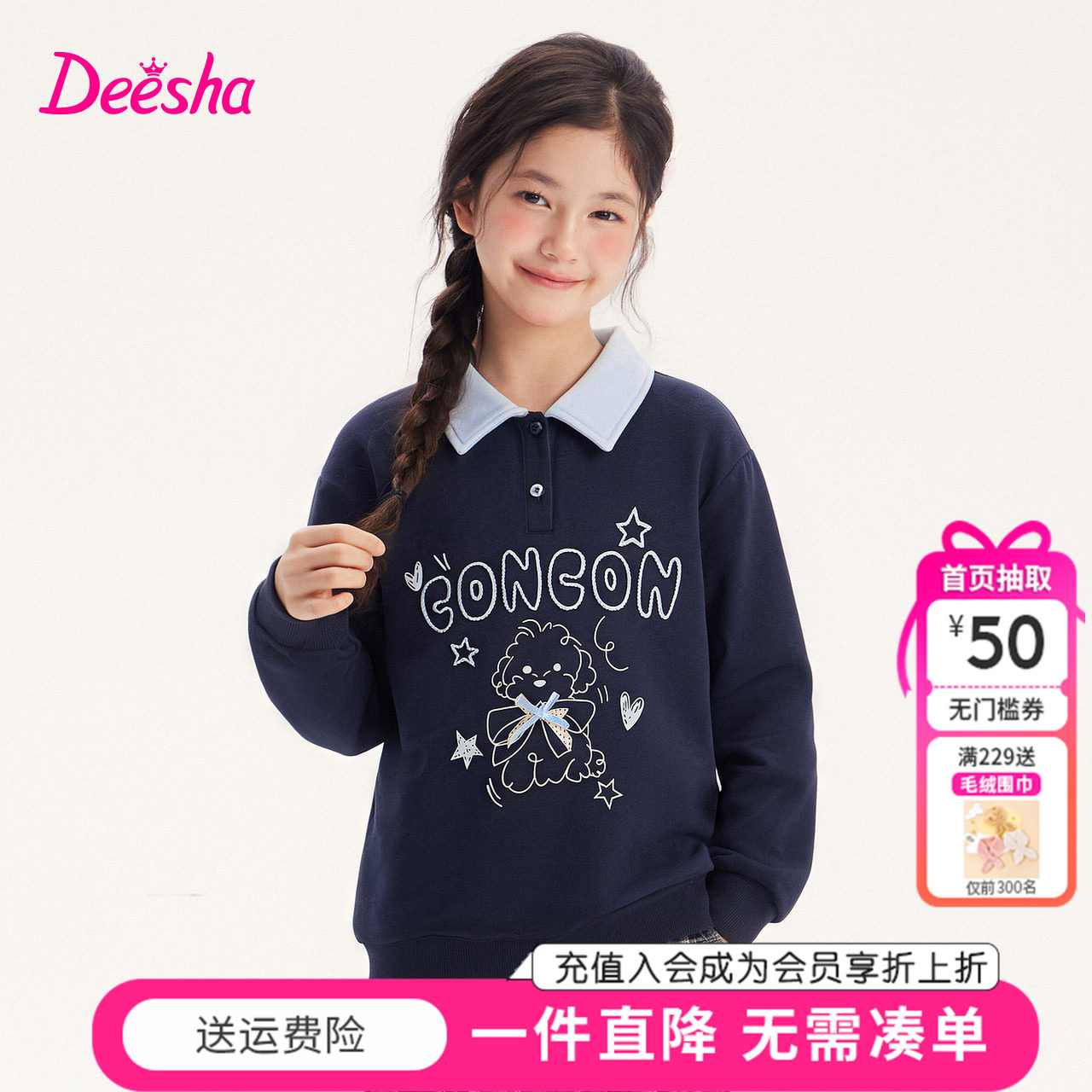 笛莎童装女童卫衣秋季新款中大童女孩儿童洋气时尚翻领上衣韩版