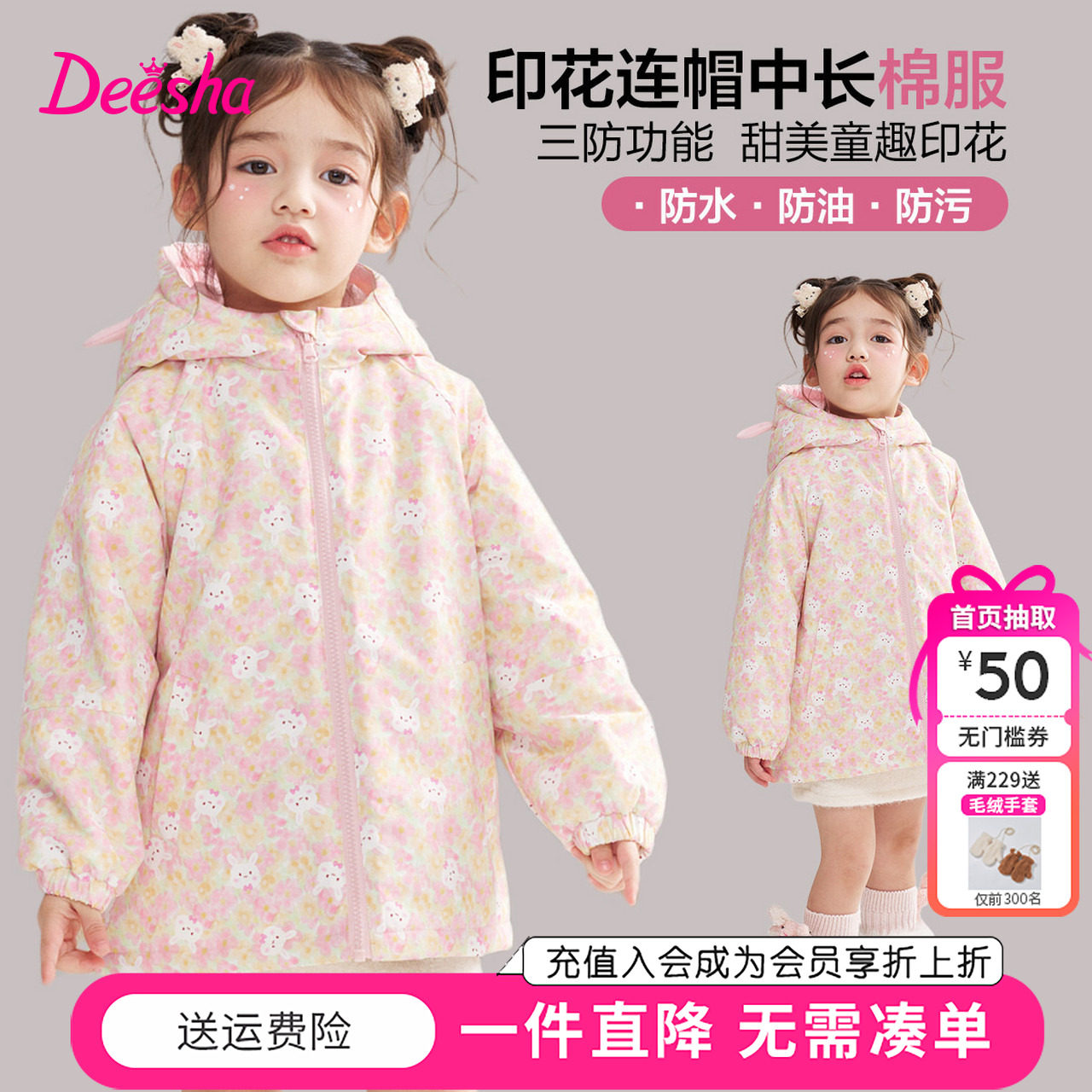 笛莎童装女童棉服冬季新款小童女孩儿童宝宝中长款连帽印花外套