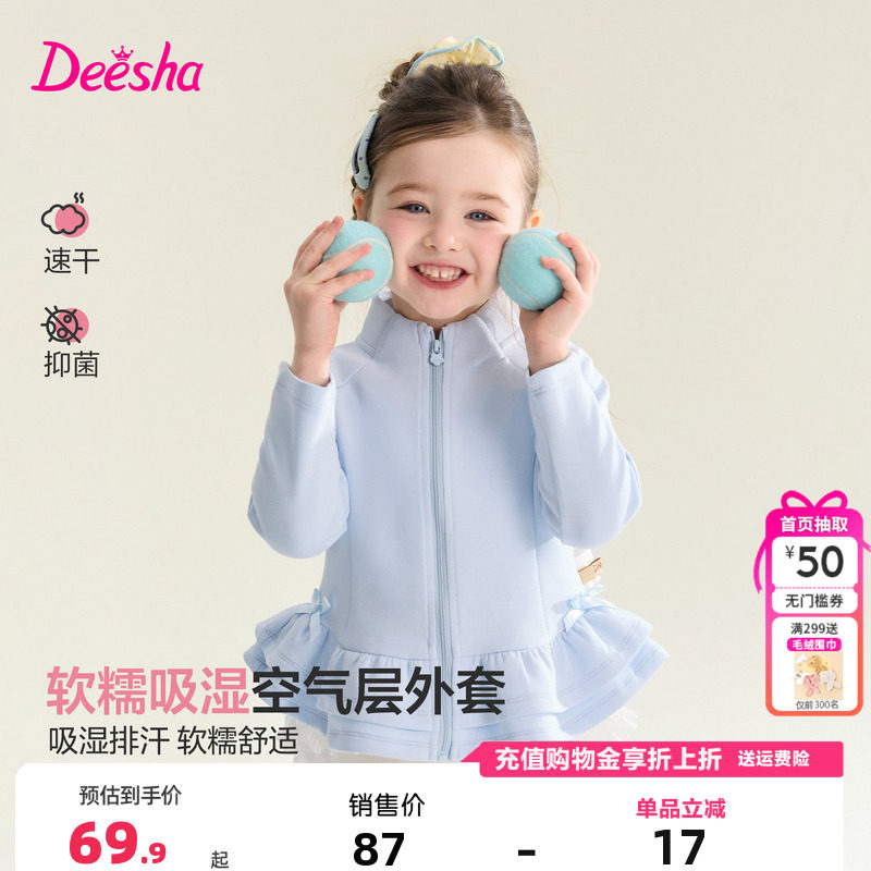 笛莎童装女童外套春季新款小童宝宝女孩儿童立领上衣休闲运动服,童装/婴儿装/亲子装,普通外套,淘宝优惠券,粉丝福利购,淘宝优惠卷