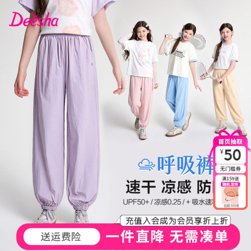 笛莎童装女童裤子夏季新款中大童儿童宝宝防蚊裤长裤凉感防晒裤薄