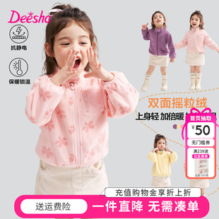 【抗静电】笛莎童装女童摇粒绒外套春季新款儿童宝宝女孩抓绒上衣