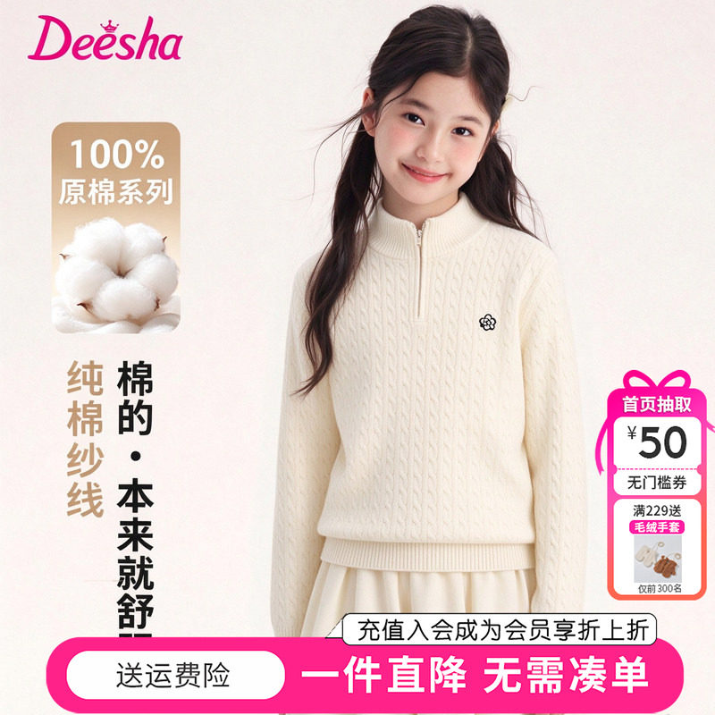 笛莎童装女童毛衣秋冬季新款中大童女孩儿童宝宝纯棉半拉链针织衫