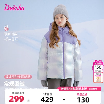 笛莎童装女童羽绒服冬季新款儿童女孩中大童短款连帽外套加厚炫彩