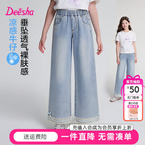 【莱赛尔】笛莎官方童装女童长裤夏季薄款垂顺凉滑儿童阔腿牛仔裤