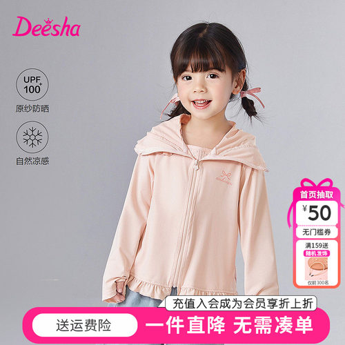 笛莎童装女童外套官方夏季新款小童女孩宝宝儿童防晒衣连帽凉感薄