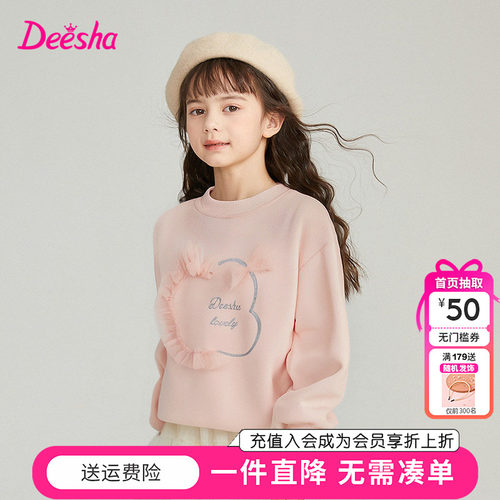 笛莎童装女童卫衣秋季新款儿童女孩中大童圆领上衣甜美公主洋气