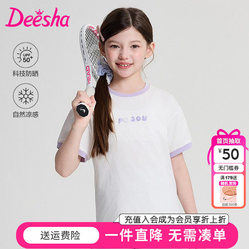 【凉感T】笛莎童装女童短袖t恤夏季新款儿童女孩洋气圆领防晒上衣