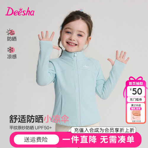 笛莎童装女童防晒衣夏季新款小童女孩宝宝儿童立领薄款外套户外服