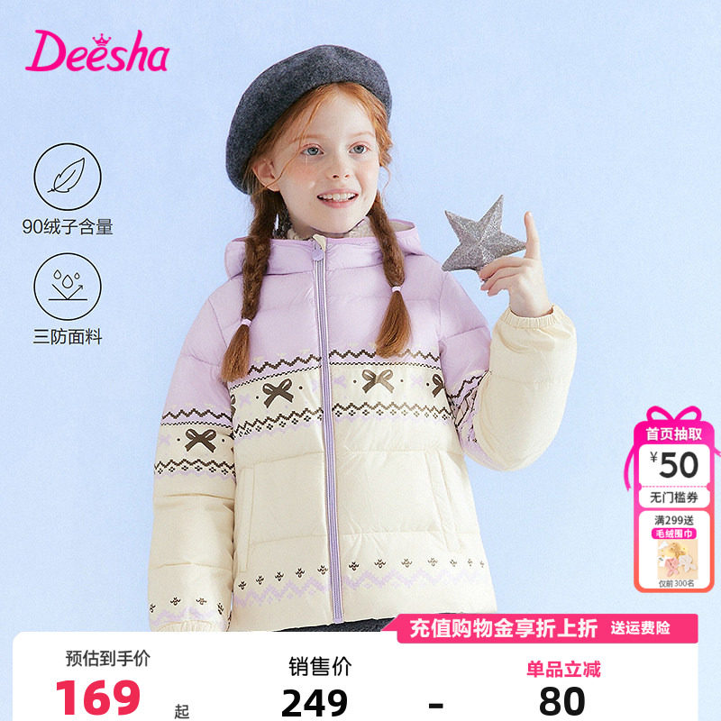 笛莎童装女童羽绒服冬季新款中大童儿童轻薄短款连帽费尔岛外套,童装/婴儿装/亲子装,羽绒服,淘宝优惠券,粉丝福利购,淘宝优惠卷