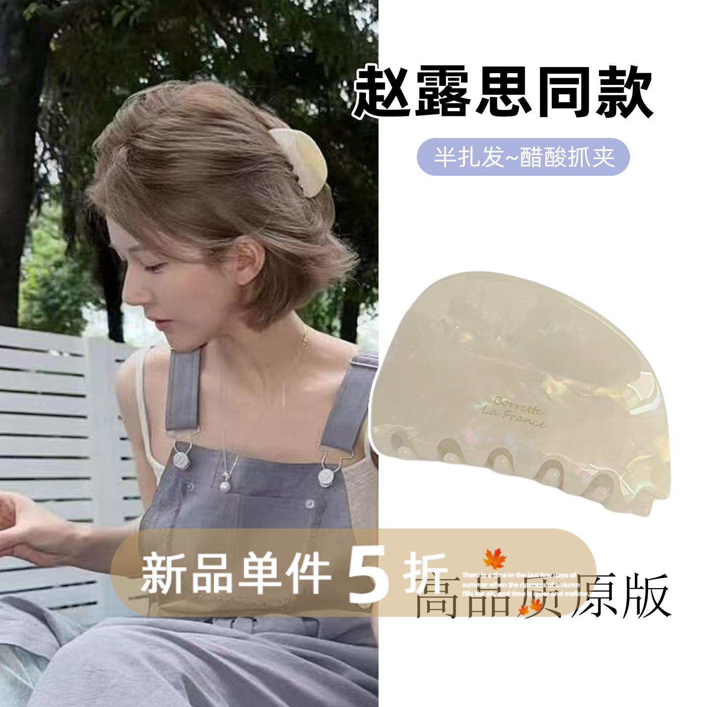 赵露思同款抓夹~许我耀眼许妍醋酸发夹女后脑勺盘发半扎鲨鱼夹女