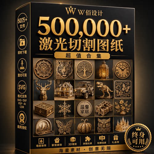 50万激光切割文件图纸合集SVG DXF CNC木工激光雕刻数字素材下载