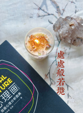 处处般若境｜天然植物精油草药大豆蜡橄榄石原石蜡烛 朴蝉