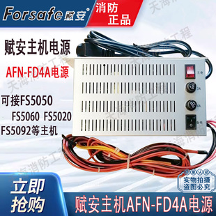 FD4A消防主机辅助集中供电FS5050 赋安电源AFN 92主机电源