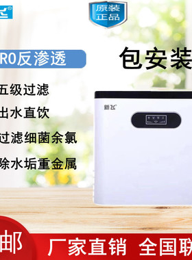 新飞净水器家用直饮反渗透自来水过滤器纯净水机厨房厨下式BR508