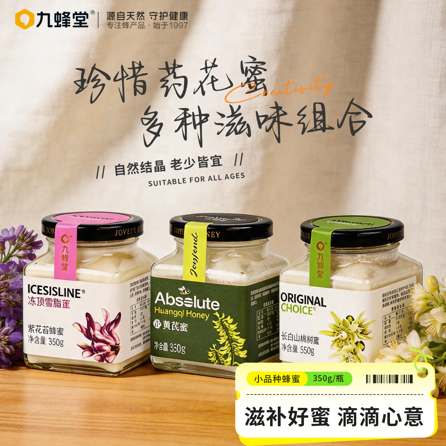 九蜂堂椴树蜂蜜自然成熟纯正天然土蜂蜜小包装正品官方旗舰店