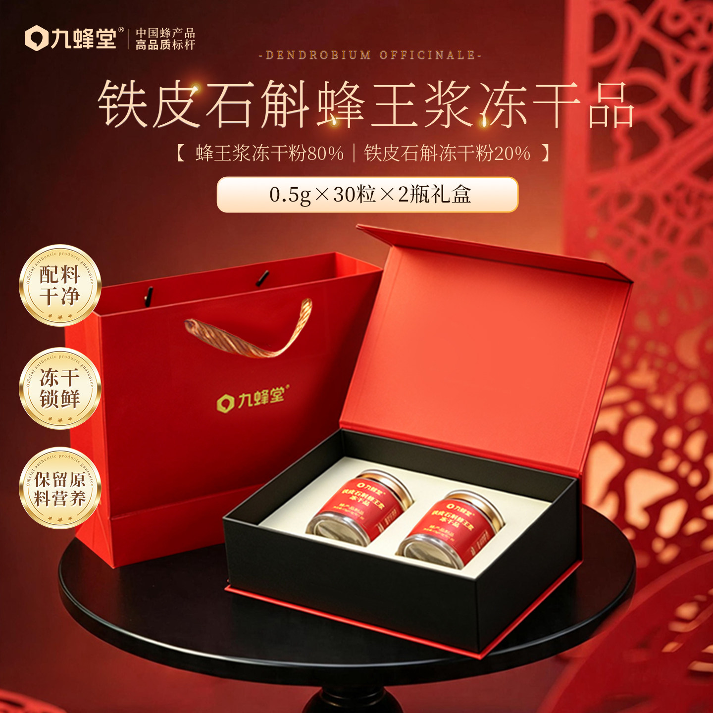 九蜂堂石斛含片铁皮石斛青海油菜花蜂王浆礼盒送人送长辈天然产品