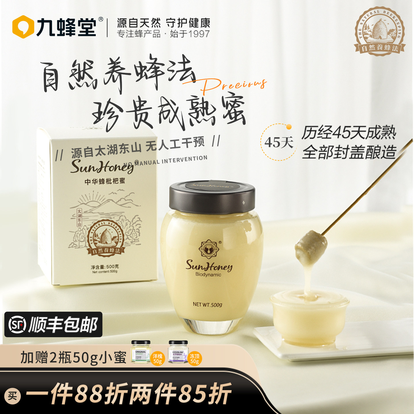 九蜂堂自然养蜂法枇杷蜜结晶蜜冬蜜自然成熟纯正天然枇杷蜂蜜正品