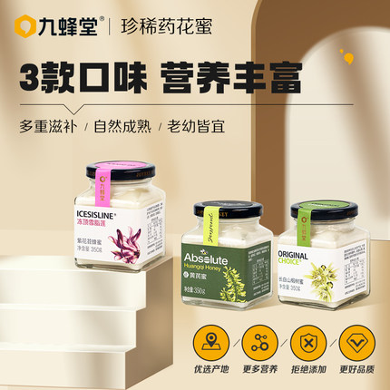 九蜂堂蜂蜜椴树蜜雪脂莲纯正天然野土蜂蜜官方正品小包装养生枸杞