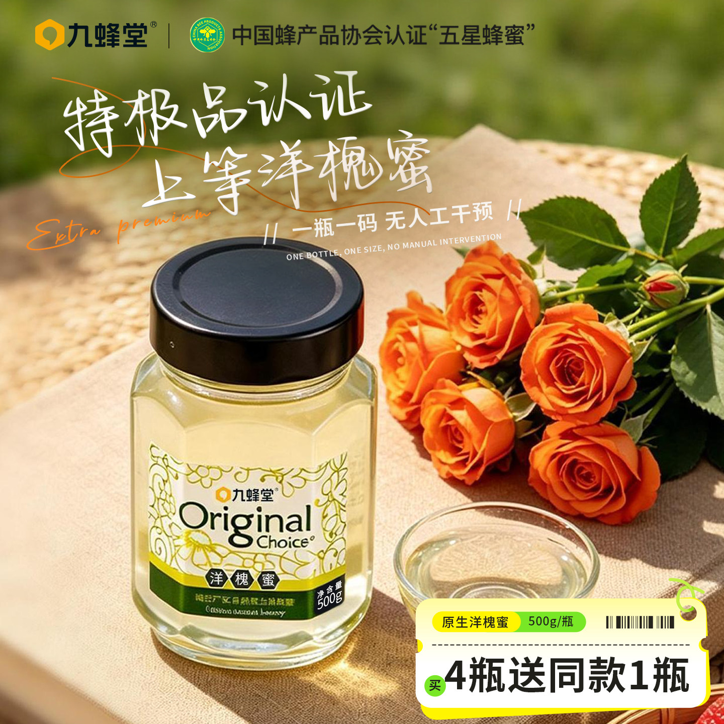 【2026年新蜜】九蜂堂特级品原洋槐蜂蜜蜜土蜂蜜纯正天然野农家