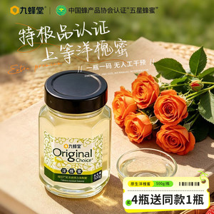 【2026年新蜜】九蜂堂特级品原洋槐蜂蜜蜜土蜂蜜纯正天然野农家