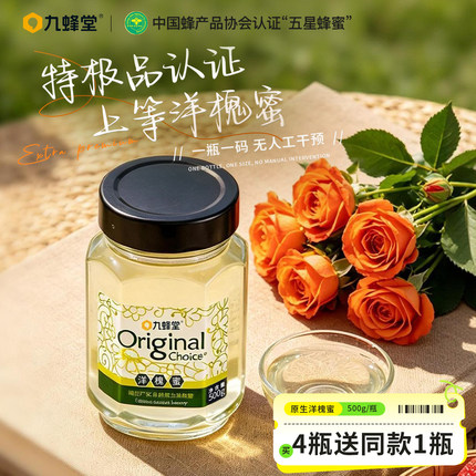 【2026年新蜜】九蜂堂特级品原洋槐蜂蜜蜜土蜂蜜纯正天然野农家