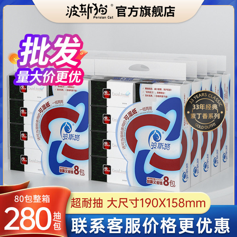 大包2层抽纸波斯猫餐巾纸整箱图片
