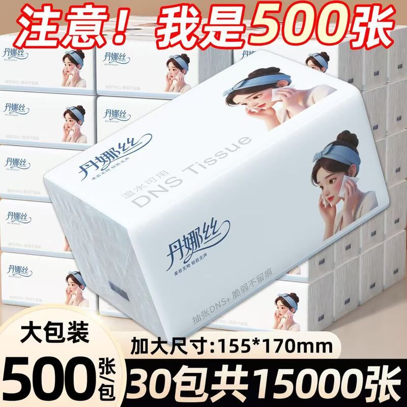 500张丹娜丝大包抽纸原生木浆卫生纸整箱囤货纸巾五层加厚餐巾纸图片
