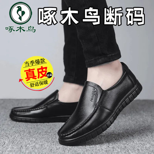 【啄木鸟正品皮鞋】男士百搭休闲真皮牛皮底防滑透气防臭休闲皮鞋