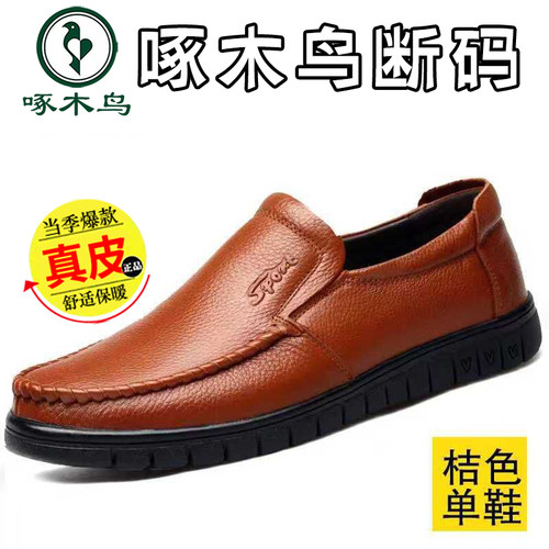 【啄木鸟正品皮鞋】男士百搭休闲真皮牛皮底防滑透气防臭休闲皮鞋