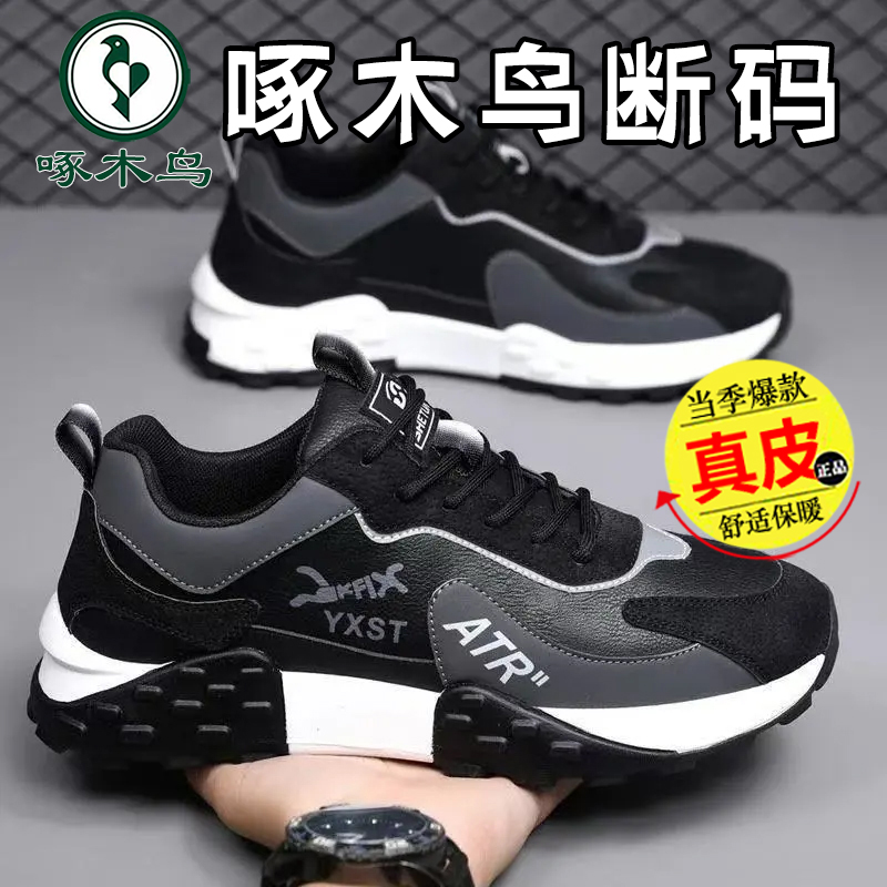 啄木鸟真皮断码男士防滑软底运动休闲鞋增高厚底老爹鞋跑步鞋男