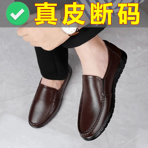 【正品皮鞋】男士百搭休闲真皮牛皮底防滑透气防臭休闲皮鞋