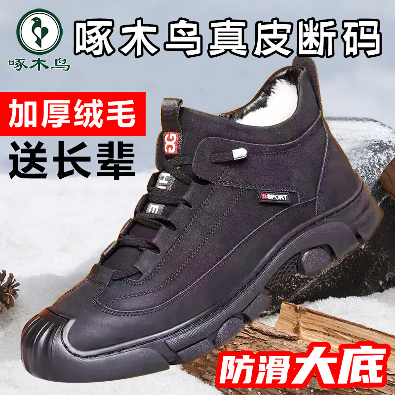 啄木鸟男鞋高帮加绒羊毛棉鞋男真皮软底保暖棉皮鞋男雪地靴爸爸鞋,流行男鞋,时尚雪地靴,淘宝优惠券,粉丝福利购,淘宝优惠卷