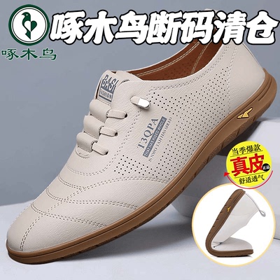 啄木鸟断码清仓韩宽男士镂空透气软底软面防臭耐磨休闲百搭皮鞋yq