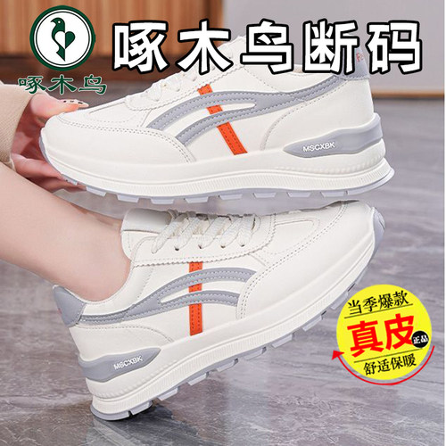 啄木鸟断码真皮运动鞋女2025秋季新款舒适轻便防水防滑厚底老爹鞋