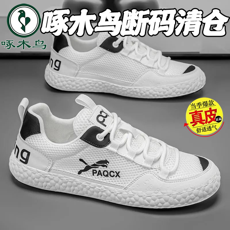 啄木鸟断码清仓25夏季韩版新款男士夏季网孔透气散步鞋不闷脚网鞋
